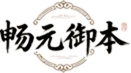 畅元御本品牌Logo